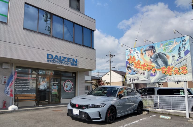 大善整体院